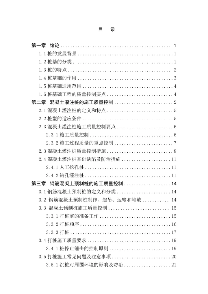 土木工程专业毕业论文