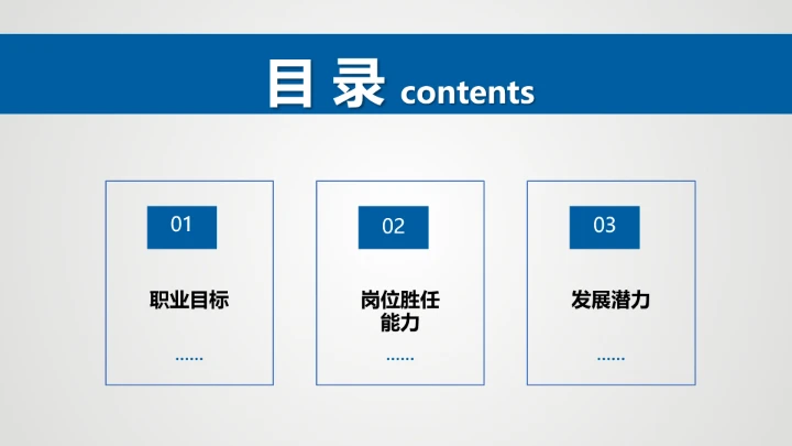 蓝色商务临床医学专业大学生求职个人能力综合展示职业生涯规划PPT模版