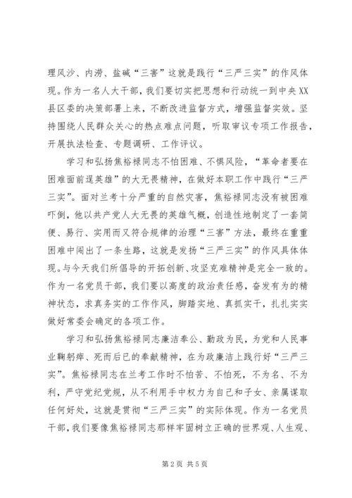 弘扬焦裕禄精神践行三严三实体会二则 (5).docx