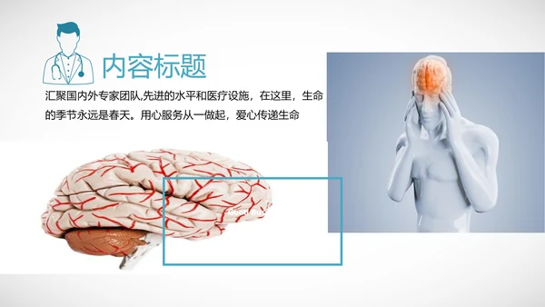 医学医疗大脑研究报告ppt动态模板