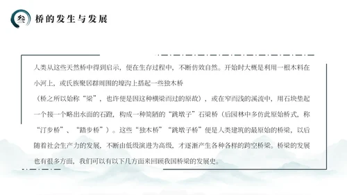 绿色简约风中国桥梁文化发展史PPT模板