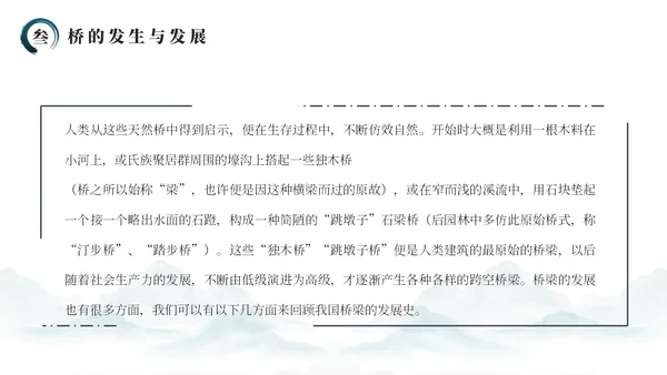 绿色简约风中国桥梁文化发展史PPT模板