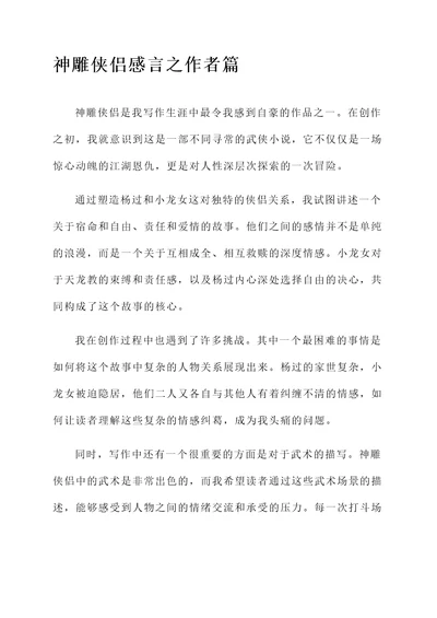 神雕侠侣感言