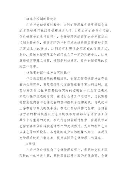 仓储管理论文开题报告.docx
