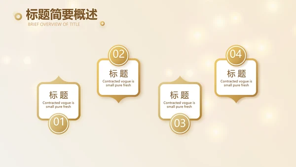 金色简约2021年会活动年终总结PPT模板