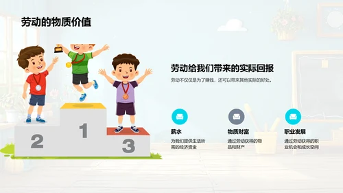 劳动故事讲解PPT模板