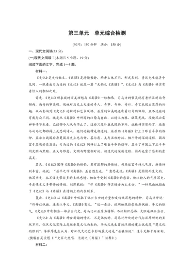 高二年级语文第三单元单元综合检测.docx