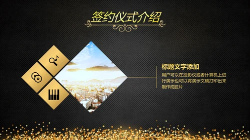 启动仪式黑金风格通用PPT模板