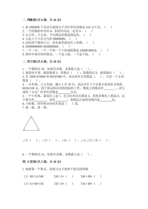 2022年四年级上册数学期末测试卷精品（b卷）