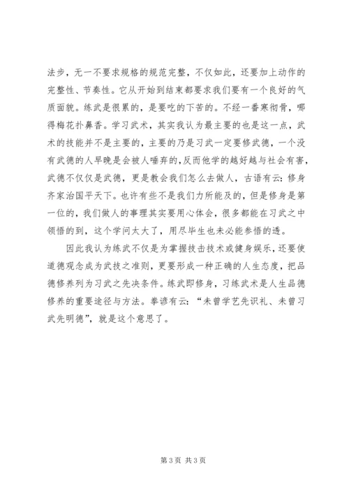 关于对婚丧嫁娶的心得体会_2.docx