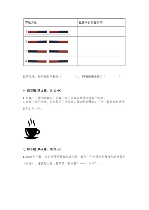 教科版二年级下册科学知识点期末测试卷完整参考答案.docx