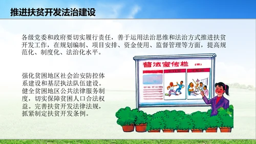 新农村精准扶贫开发工作PPT模板