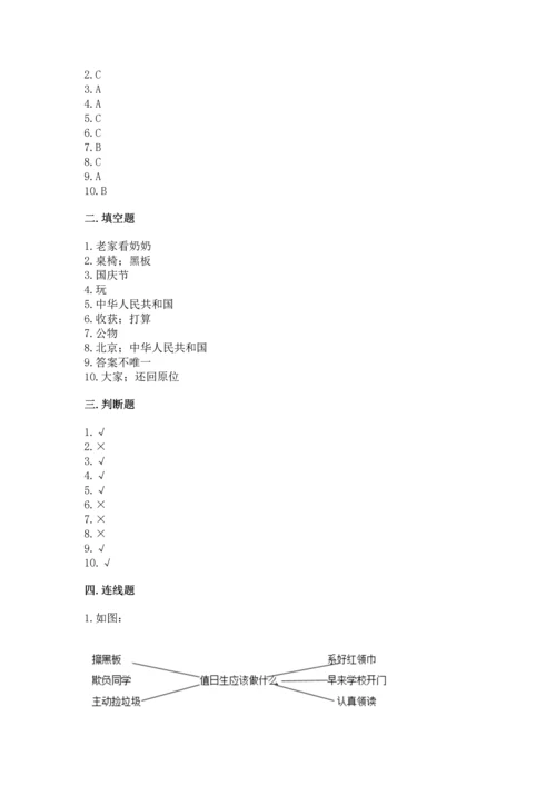 部编版二年级上册道德与法治期中测试卷附完整答案【网校专用】.docx