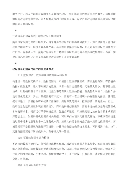 试论新时期的政务信息化建设模式.docx