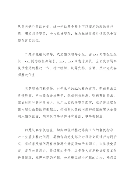 落实巡察整改情况自查自评报告.docx