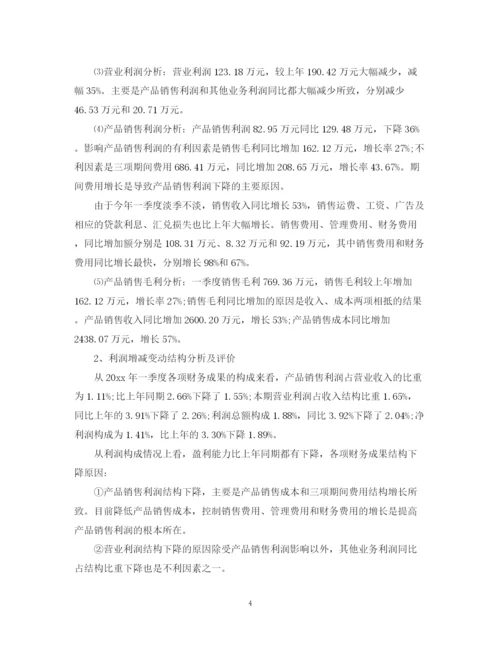 2023年财务分析报告格式和范文.docx