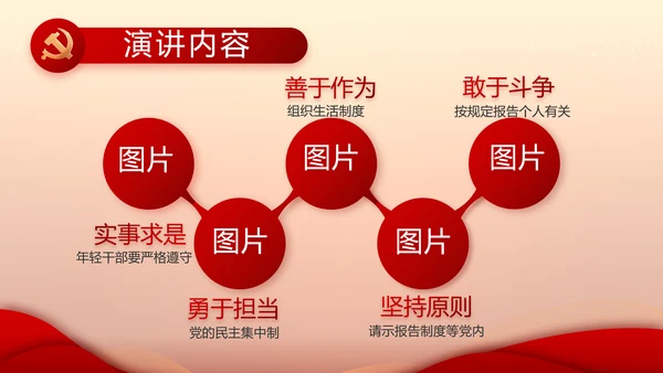 红色党建党支部工作汇报PPT党课