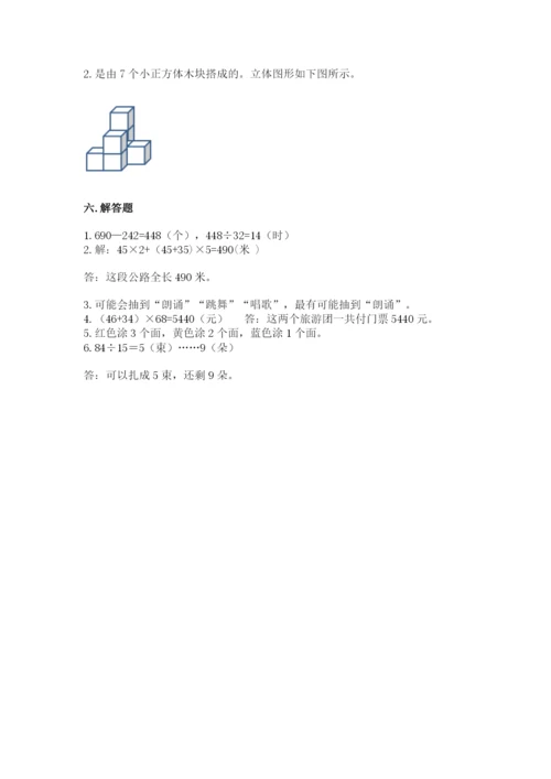 苏教版小学四年级上册数学期末试卷及答案（精品）.docx