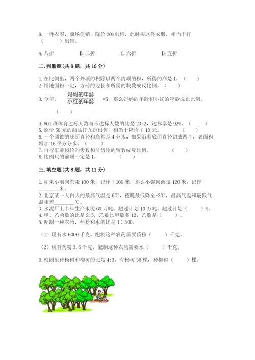 北师大版小学六年级下册数学期末检测试题及1套参考答案.docx