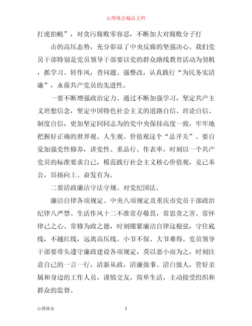 学习党风党纪专题教育心得体会.docx