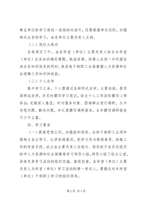 人保局学习工作制度.docx