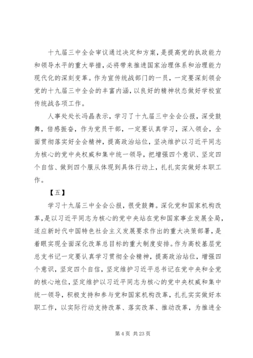 学习十九届三中全会心得体会范文大全.docx