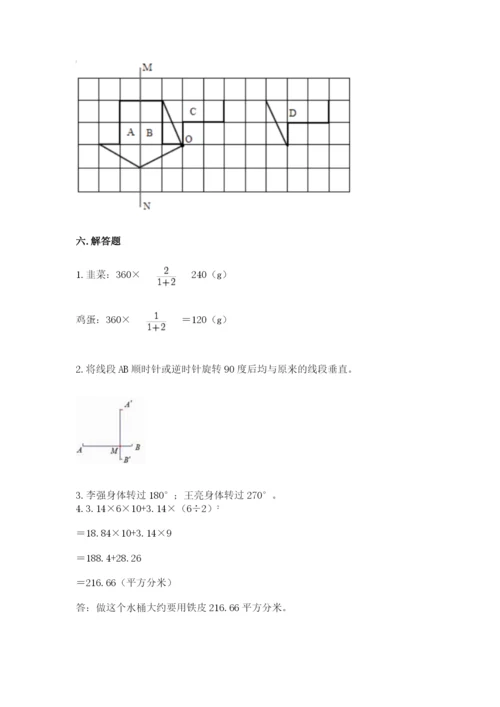 北师大版六年级下册数学期末测试卷及参考答案（突破训练）.docx