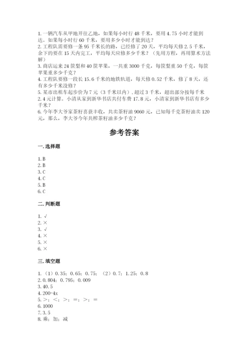 2022五年级上册数学期末测试卷带答案（能力提升）.docx