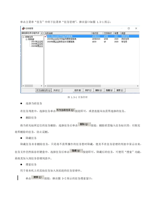 财政部统一报表离线端企业财务会计决算报表、经济效益月度快报简明操作手册