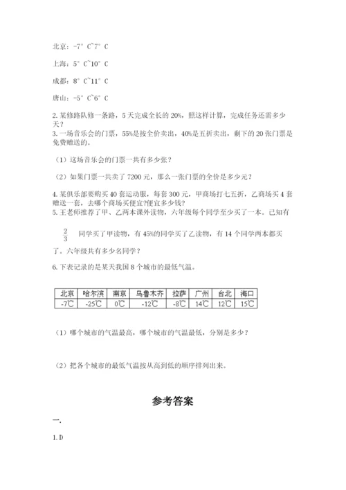 小学六年级数学摸底考试题及完整答案【各地真题】.docx