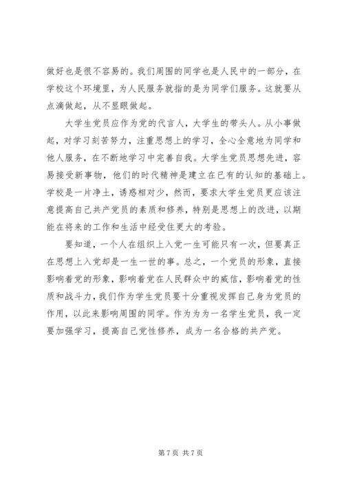 怎样加强党性修养做合格党员.docx