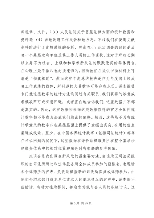 基层法律服务分析报告 (3).docx