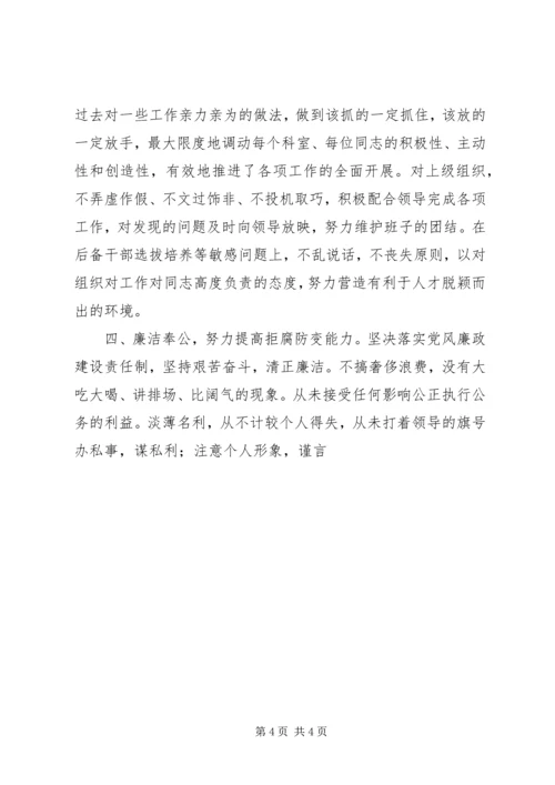 区政府办公室副主任在民主生活会上的发言 (2).docx