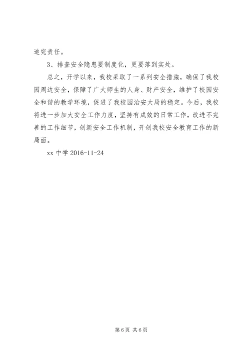 学校园周边环境的整治报告 (4).docx