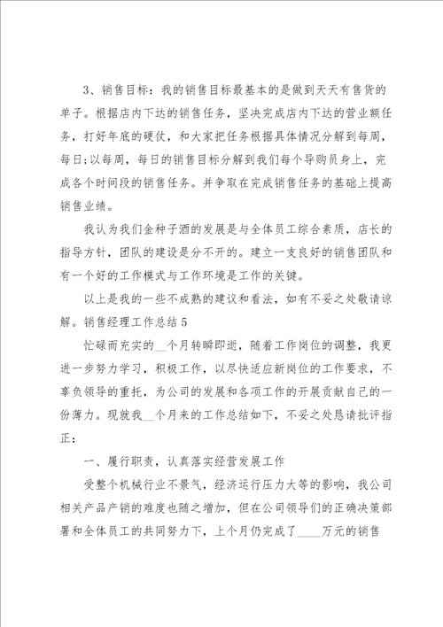 销售经理工作总结15篇