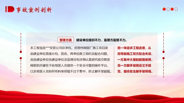 典型建筑施工生产安全事故警示教育安全生产PPT课件