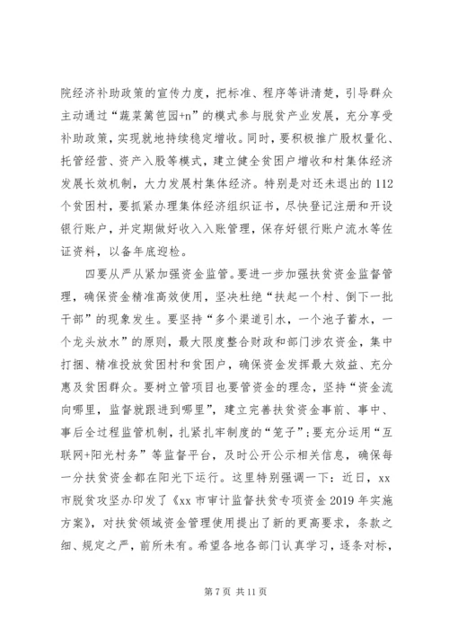 在XX年全市脱贫攻坚推进大会上的讲话.docx