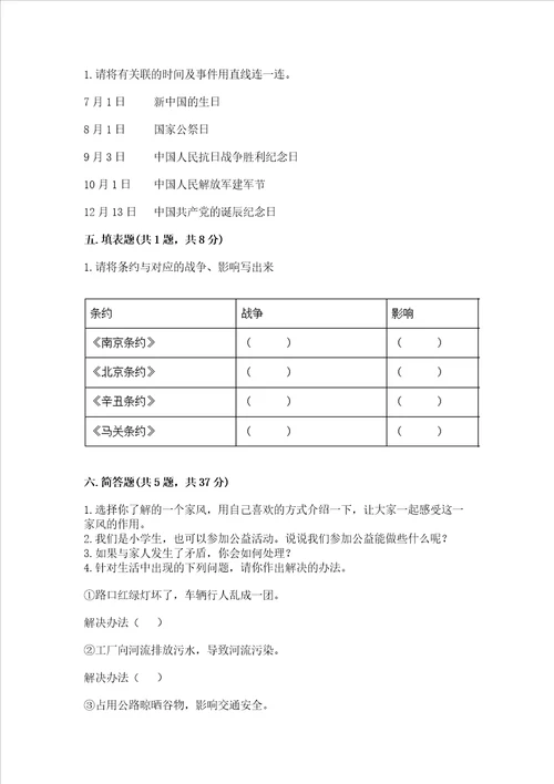 五年级下册道德与法治期末测试卷含完整答案易错题