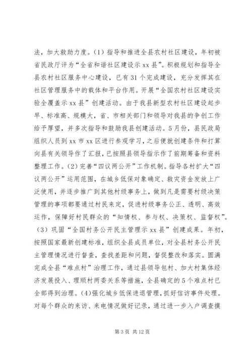 县民政局上半年竞争激励机制目标完成情况汇报_1.docx