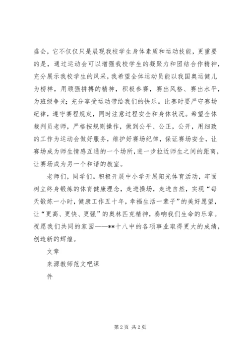 在秋季运动会上讲话.docx