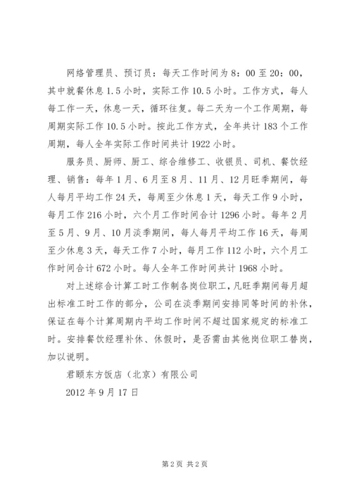 综合工时申请计划书范本 (3).docx