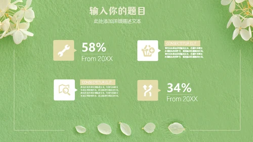嫩绿色动态花瓣小白花通用PPT模版