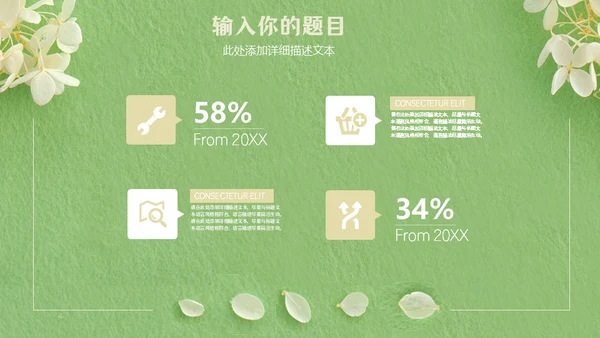 嫩绿色动态花瓣小白花通用PPT模版