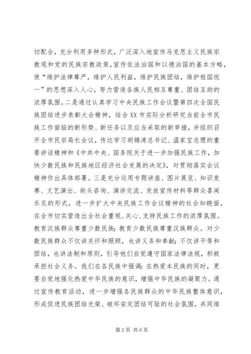 做好民族工作促进少数民族群众的经济发展 (2).docx