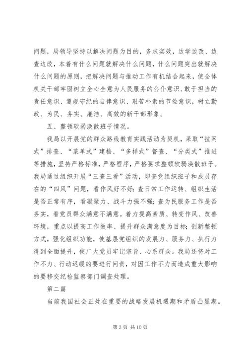 党的群众路线教育实践工作汇报3篇.docx