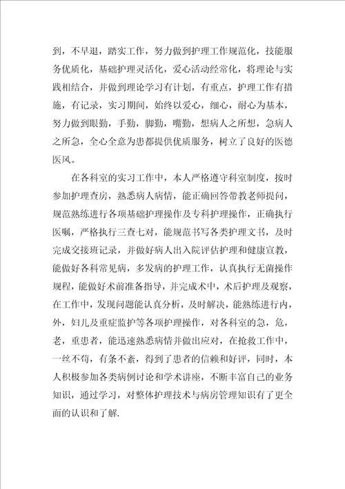 护理专业毕业实习报告