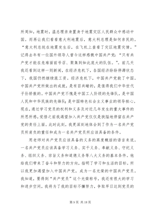 思想汇报材料7篇.docx