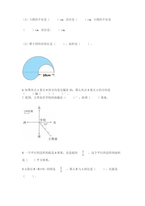 2022年人教版六年级上册数学期末测试卷【夺冠】.docx