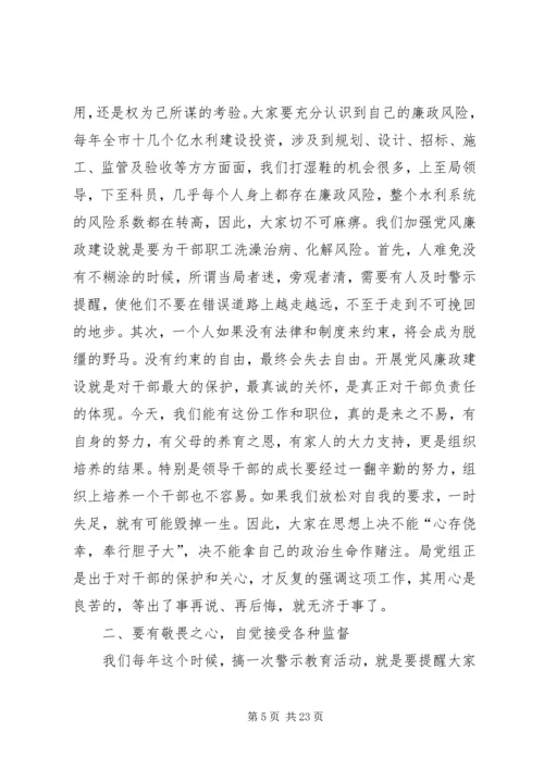 副科级以上干部警示教育大会讲话稿.docx