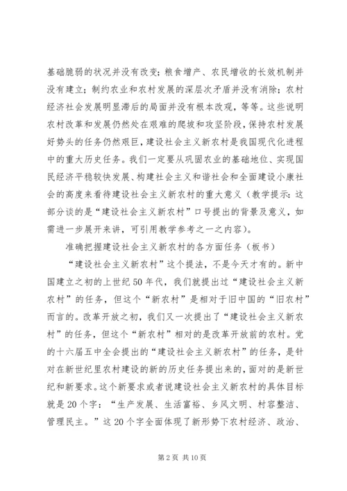 社会主义新农村建设党课材料 (5).docx